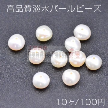 高品質淡水パール ビーズ No.69 ボタン 天然素材【10ヶ】