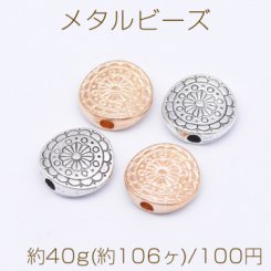 メタルビーズ コイン型 花模様 3×9mm【約40g(約106ヶ)】