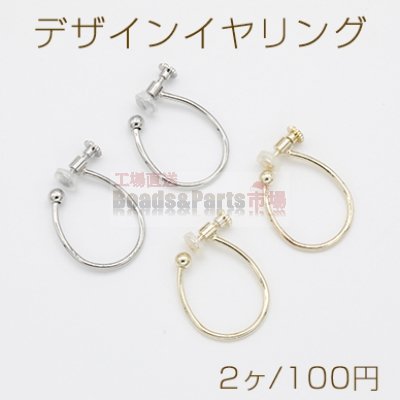 デザインイヤリング ネジバネ式 ゴム付 フープ 雫型 20×26mm【2ヶ】