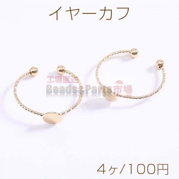 イヤーカフ デザインフープ 丸皿 6mm ゴールド【4ヶ】