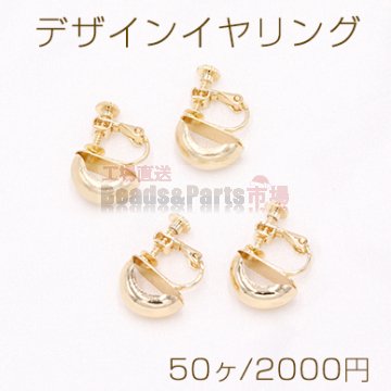 デザインイヤリング ネジバネ式 C形 6×14mm【50ヶ】