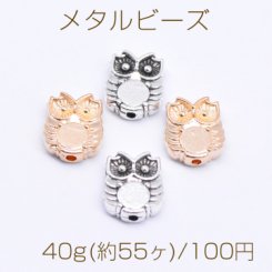メタルビーズ フクロウA 8×10mm【40g(約55ヶ)】
