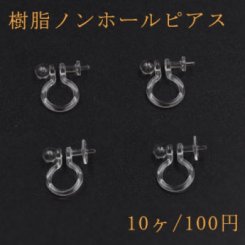樹脂ノンホールピアス 芯立ラウンド皿 クリア【10ヶ】