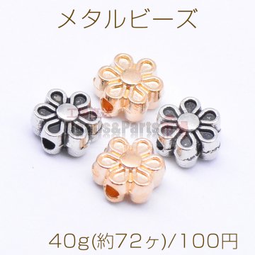 メタルビーズ フラワー 六弁花 4×7mm【40g(約72ヶ)】