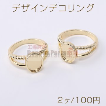 デザインデコリング オーバルミール皿 内径約7.5×10mm ゴールド【2ヶ】