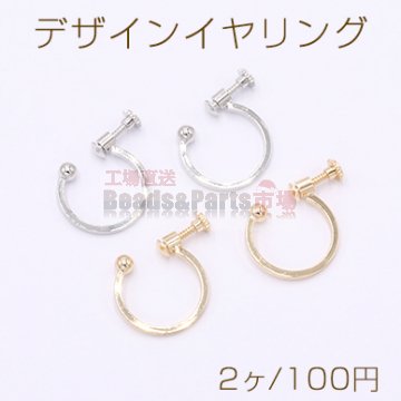 デザインイヤリング ネジバネ式 フープ 丸型B 19mm【2ヶ】