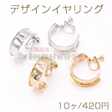 デザインイヤリング ネジバネ式 Cフープ 8.5×24mm【10ヶ】