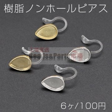 樹脂ノンホールピアス ミール皿 雫型 8×12mm クリア【6ヶ】