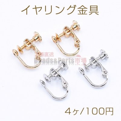 イヤリング金具 おわん型 4mm【4ヶ】