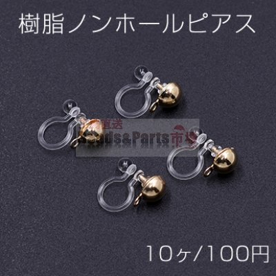 樹脂ノンホールピアス 半球型 6mm カン付き クリア/ゴールド【10ヶ】