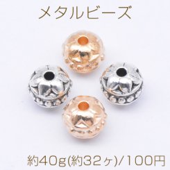 メタルビーズ 丸型 花模様 7×8mm【約40g(約32ヶ)】