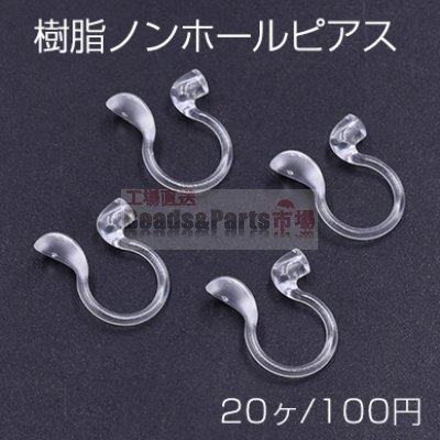樹脂ノンホールピアス 半穴 9×12mm クリア【20ヶ】