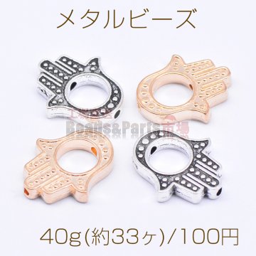 メタルビーズ 手型 13×15mm【40g(33ヶ)】