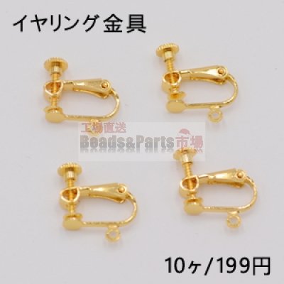 イヤリング金具 ネジバネ 丸皿 4mm カン付【10ヶ】ゴールド