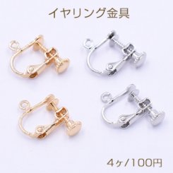 イヤリング金具 ネジバネ 丸皿 4mm カン付【4ヶ】