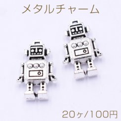 メタルチャーム ロボット 10×18mm アンティークシルバー【20ヶ】