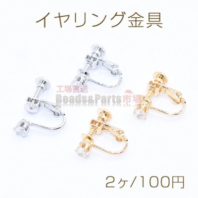 イヤリング金具 ジルコニア付き 4mm【2ヶ】
