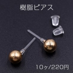 樹脂ピアス ボール 6mm クリア/ゴールド【10ヶ】