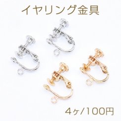 イヤリング金具 おわん型 4mm カン付き【4ヶ】