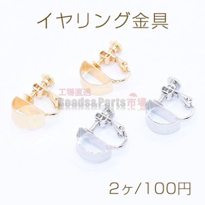 イヤリング金具 パイプ 半円 5×6×12mm【2ヶ】