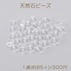 天然石 ビーズ クリスタルクォーツ 丸玉 4.5mm 1連(約85ヶ)