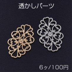 透かしパーツ 楕円3 20×32mm【6ヶ】