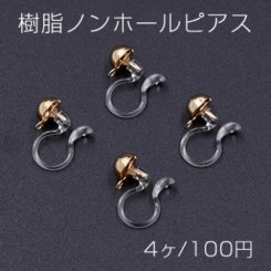 樹脂ノンホールピアス 半球型 6mm カン付き クリア/ゴールド【4ヶ】