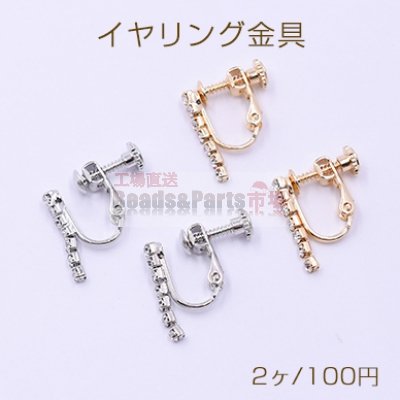 イヤリング金具 カップチェーン付き 2×17mm【2ヶ】