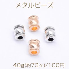 メタルビーズ 円筒形 5×6mm【40g(約73ヶ)】
