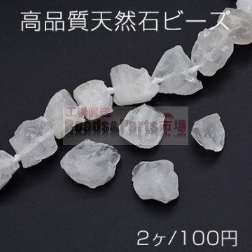 高品質天然石 ビーズ 不規則 クリスタル【2ヶ】