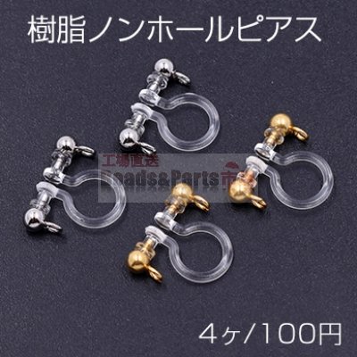 樹脂ノンホールピアス 2カン付 11×13mm クリア【4ヶ】