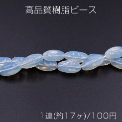 高品質ミルキークォーツ ツイストオーバル ロング 9×18mm【1連(約17ヶ)】