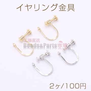 イヤリング金具 ネジバネ式 おわん型 4mm【2ヶ】